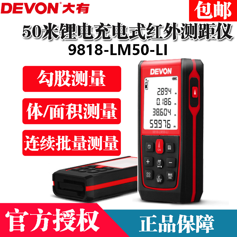 DEVON Large 50m Laser Handheld Rangefinder LITHIUM Rechargeable Infrared Measuring Instrument 9818-LM-50-LI