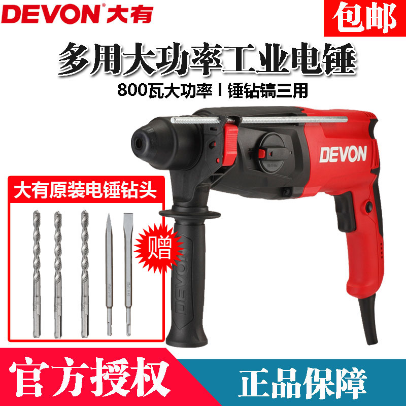DEVON is highly light dual-use industrial electric hammer drill electric pick triple with high power impact drill electric drill 1107-26DRE