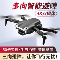 Obstacle avoidance UAV 4K HD professional aerial photography aircraft dual camera optical flow fixed high four axis remote control aircraft male