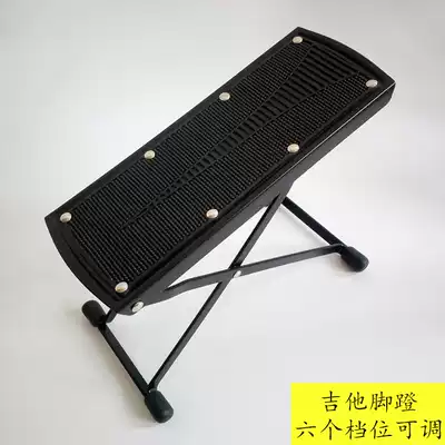 Guitar footstool thickened folding footstool Classical pedal Folk acoustic guitar footstool cushion shelf Six gears