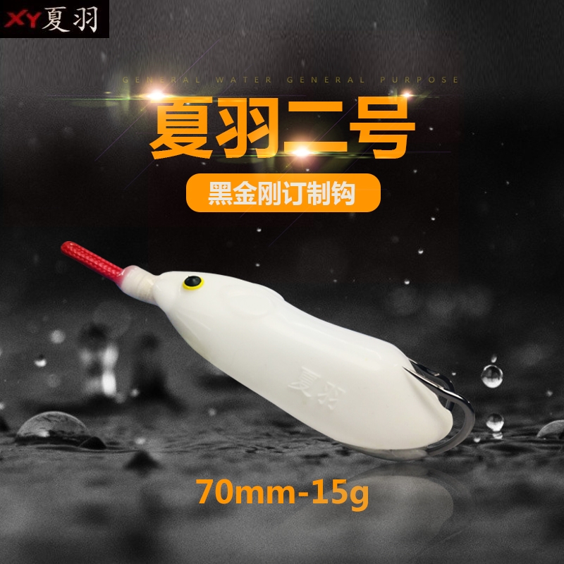 Xia Yu No. 2 15 Klei frog 2020 new long shot modified Lei Qiang hits black fish road sub bait