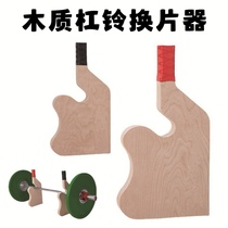 Disc changer barbell disc changer disc picker bar lifter deadlift lever lever barbell disc changer dumbbell disc changer