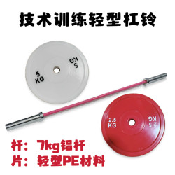 Beginner Pe Barbell Plates Technology Plates Weightlifting Dummy Plates Women's Technical Bar Olympic Bar Aluminum Bar Lightweight Barbell Bar Hollow Plates