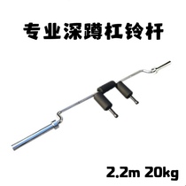 Professional squat barbell U-shaped safety squat special barbell Olympic bar training strength weightlifting bar 2 2 meters
