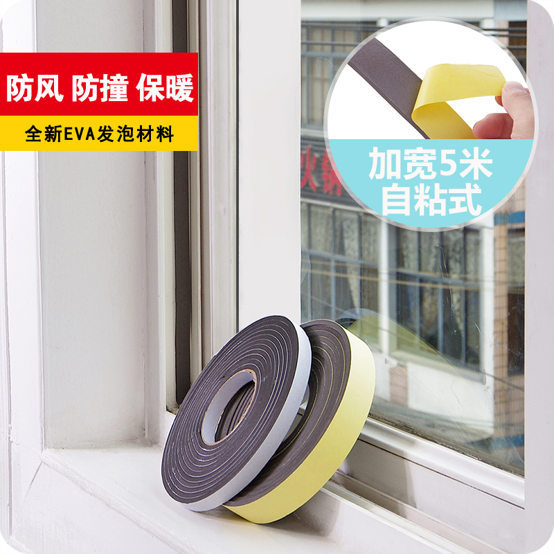 Self-adhesive window sound insulation seal Door and window glass door gap seal windproof anti-noise sticker