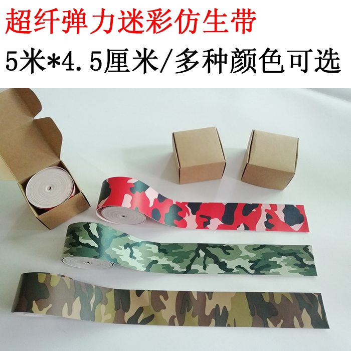 Super Fiber Elastic Camouflage with Adhesive Waterproof Camouflage Biogenous with Outdoor Camouflage with Bicycle Camouflage