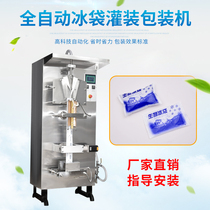 Bio-ice bag filling machine customized to make fully automatic liquid filling machine ordering pe composite ice bag roll film printing