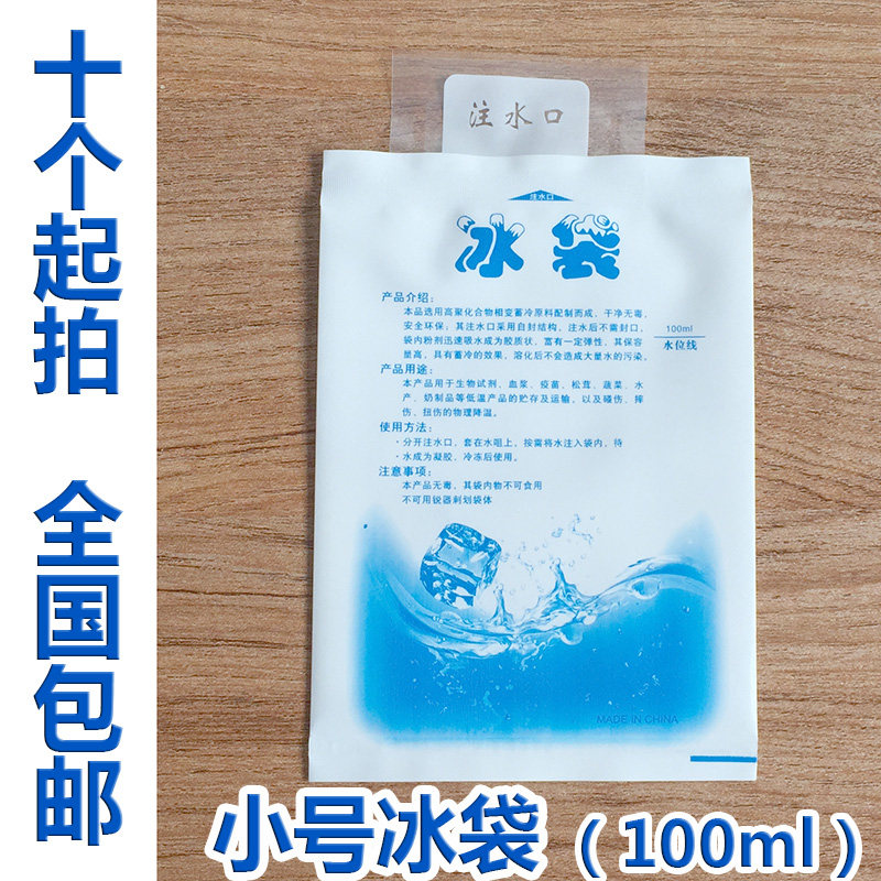 Ice bag water 100ml food fruit Seafood fruit Seafood delivery fresh refrigeration and cooling bag cooling