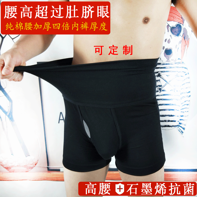 Men's high waist underpants Guard waist cold and warm bunches waist ultra tight flat angle pure cotton thickened shaping pants bunches underpants