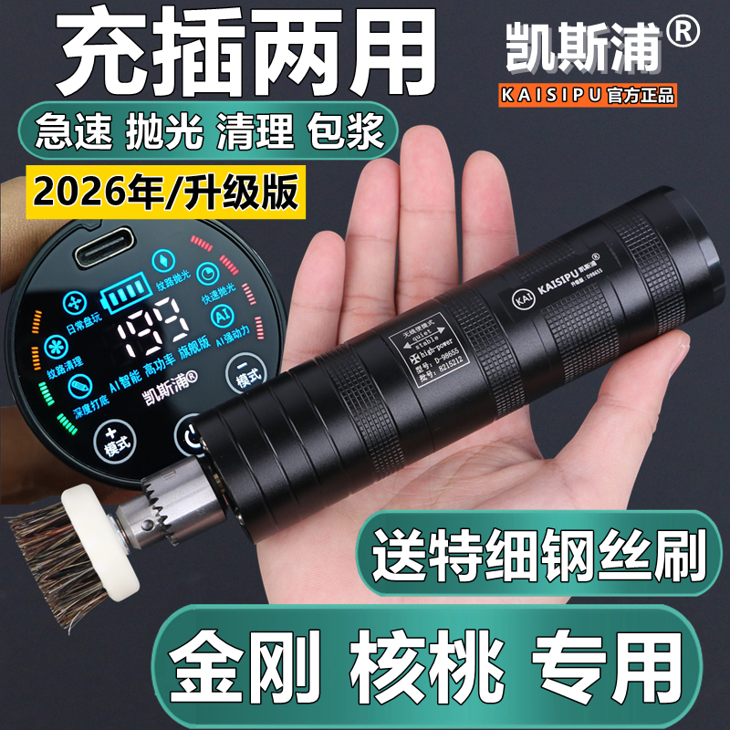 Rechargeable Portable Electric Polishing Tool for Cleaning and Polishing Beads, Walnut Discs, and Other Jewelry