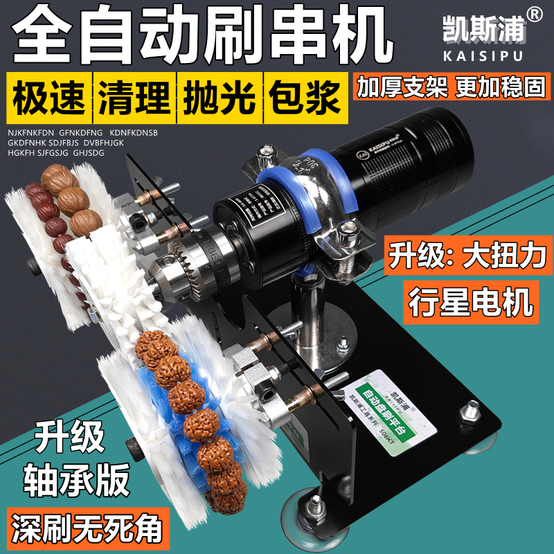 Fully Automatic Electric Brush for Cleaning and Polishing Small Beads Like Rudraksha, Walnut, Olive, and Bodhi Fully Automatic Electric Brush for Cleaning and Polishing Small Beads Like Rudraksha, Walnut, Olive, and Bodhi