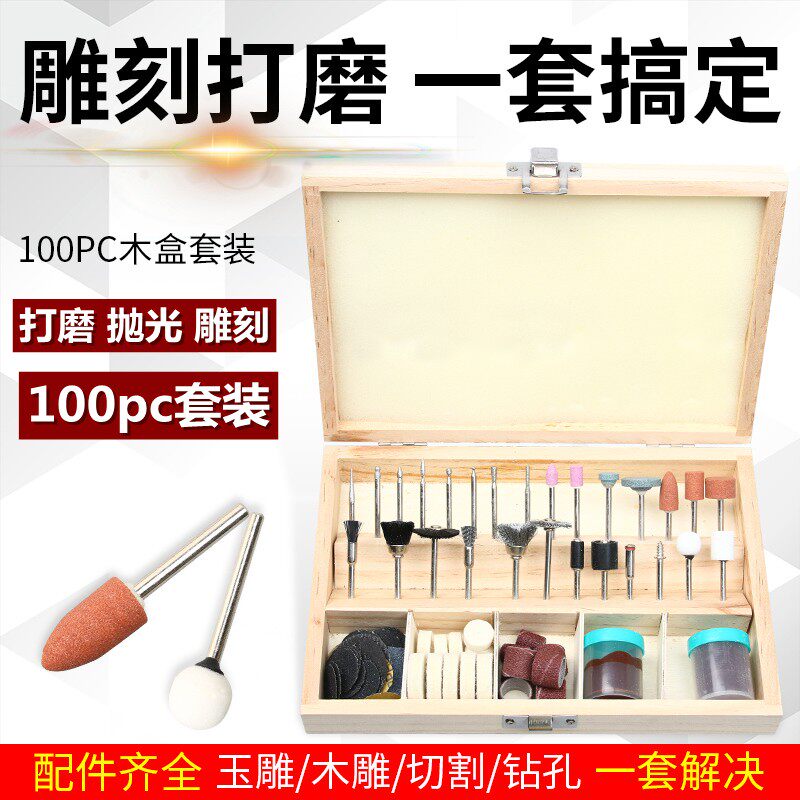 Universal DIY accessories Daquan 100-piece set metal jade text play polishing carving grinding cutting tools