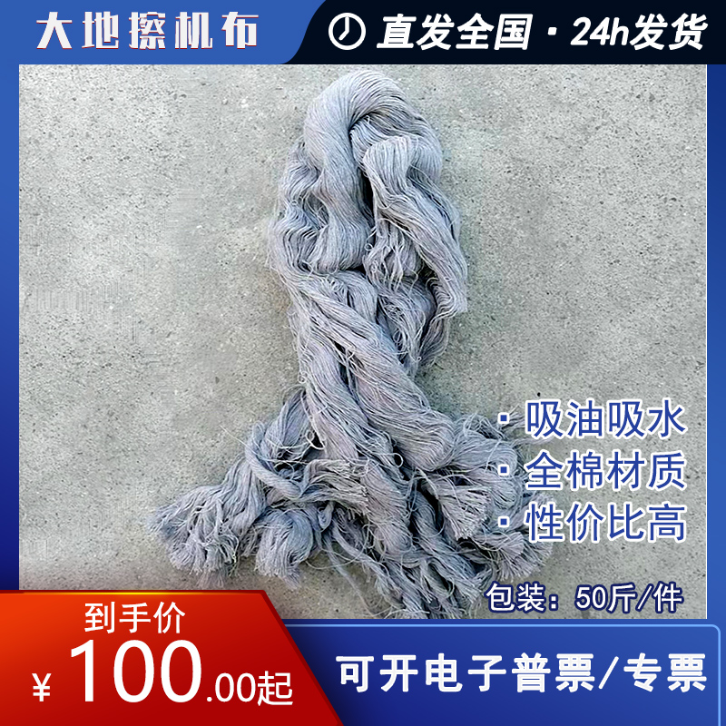 Cotton wiping machine yarn cotton yarn waste yarn industrial rag back silk yarn head water absorption oil absorption soft cleaning artifact