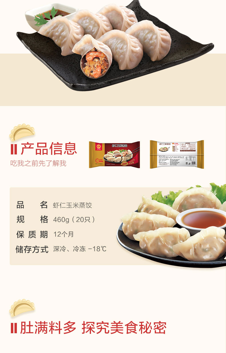 CP 正大 虾仁三鲜蒸饺 460g*4袋 图2