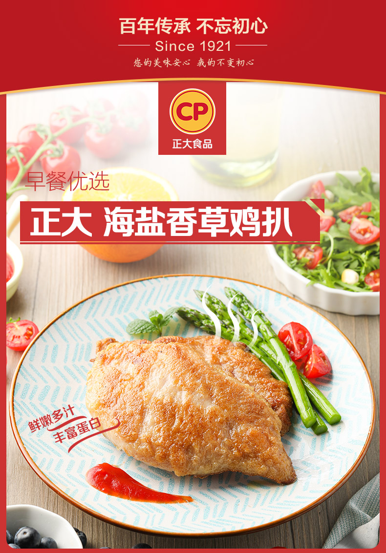 CP 正大食品 海盐香草鸡排 720g*2袋 天猫优惠券折后￥69.8包邮（￥89.8-20）