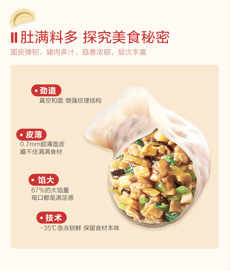 正大食品 菌菇三鲜+玉米猪肉 蒸饺 460g*4袋 图3