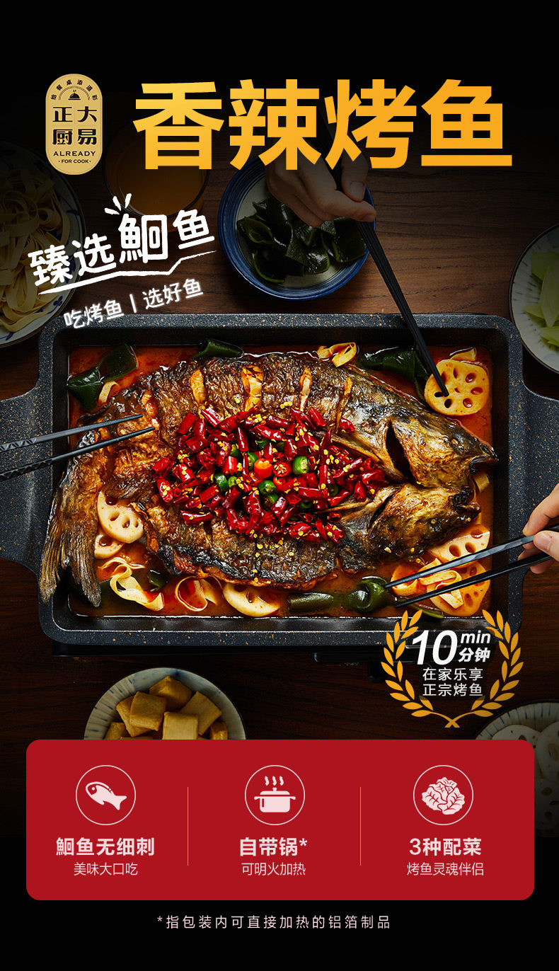CP 正大厨易 自带锅 加热即食万州风味香辣烤鱼 1500g 天猫优惠券折后￥99包邮（￥139-40）