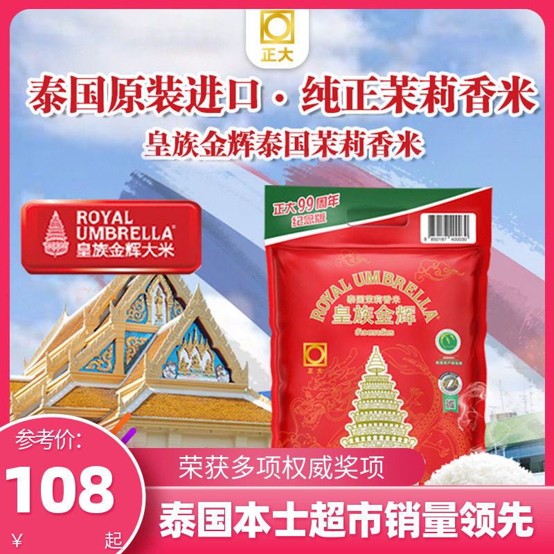 CP Royal Royal Wulinan Royal Jinhui jasmine rice 5kg Thailand originally imported long grains of rice