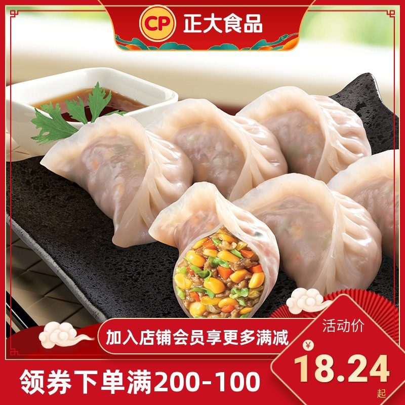 (200-100) Chia Tai steamed dumpling series combination mushroom three fresh corn vegetable pork shrimp quick-frozen dumplings