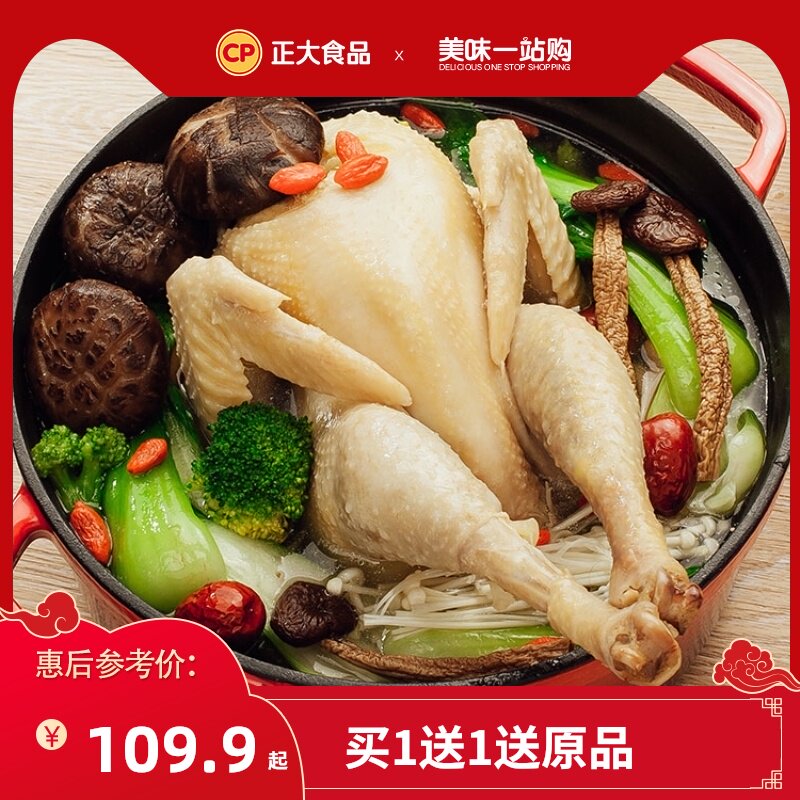 (Buy 1 get 1 free)Zhengda old hen 1250g stewed soup soup 500 days long whole chicken fresh frozen fresh