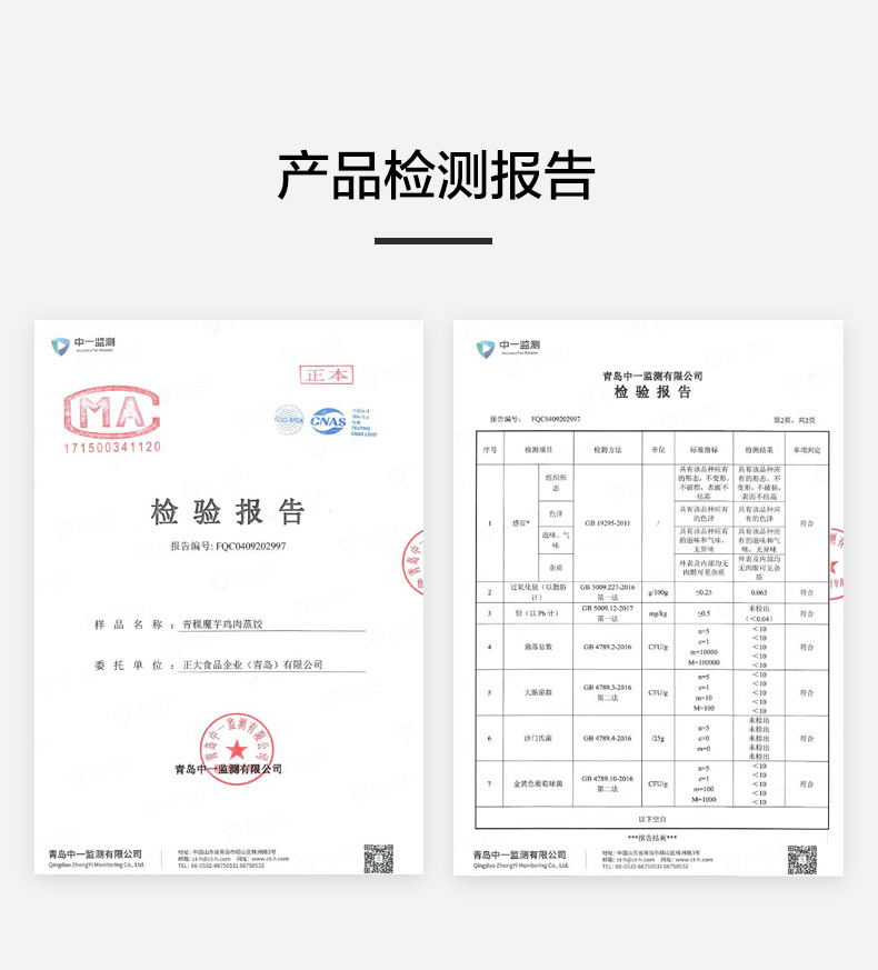 【直播推荐】正大暴走斑马青稞魔芋鸡肉水饺