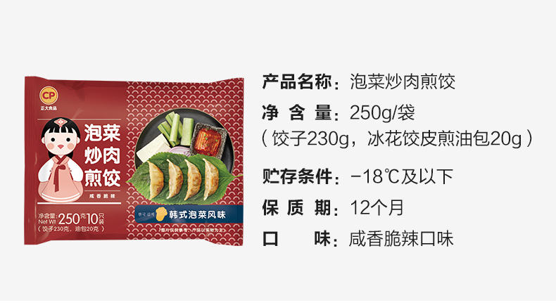 250g*6袋【正大】韩式泡菜炒肉煎饺水饺