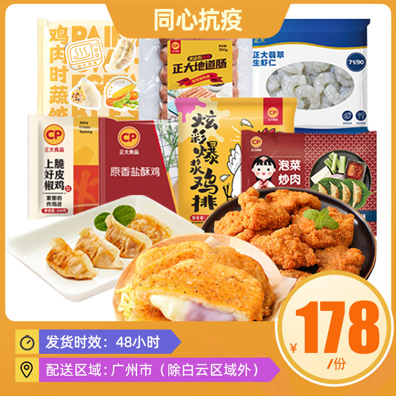 (Concentric anti-plague) Great Burst stock Stocking Great Gift Bags Family Reserve Package Water Dumplings Fried Chicken Quick 13 Bag