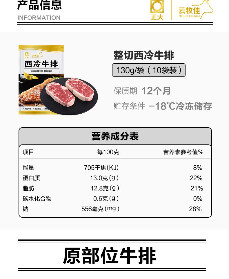 正大微腌整切西冷牛排家庭套餐