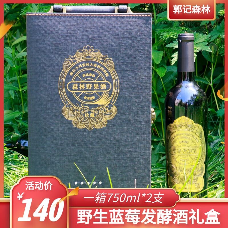 Northeast Teryield Ichun Takahiro wild blueberry wine lady wine low wine iced wine fruit wine 750ml