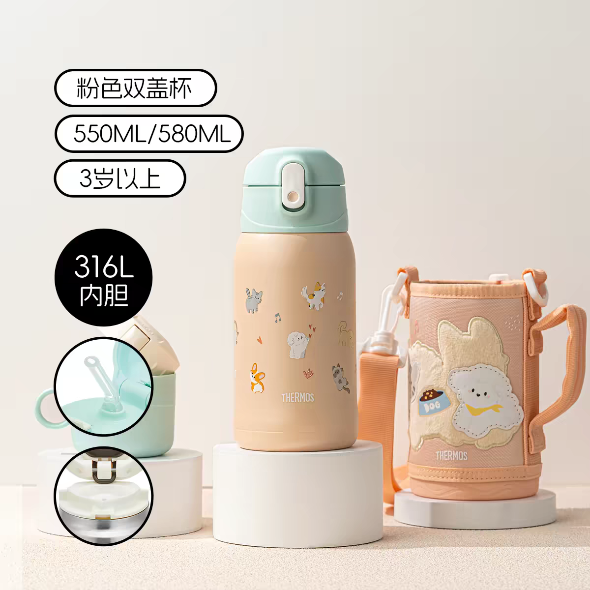 膳魔师儿童不锈钢吸管保温杯双盖550ml杯套