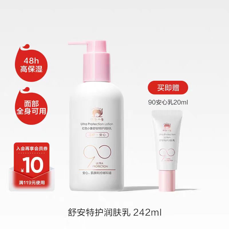仅25.8！红色小象宝宝专用补水身体乳