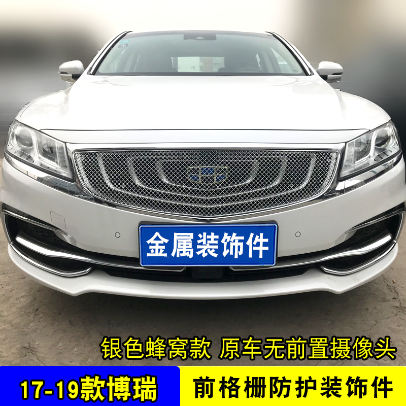 15 -19 borry GC9 mid net retrofit special decorative strip car B front grille accessory in net protective brightening strip-Taobao