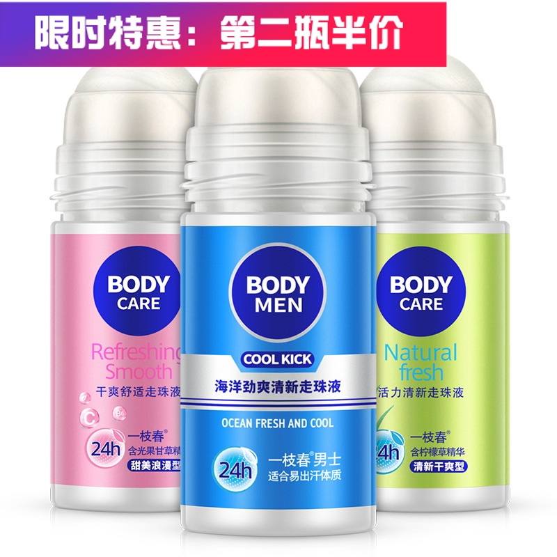 一枝春活力清新 走珠液精华活力爽身舒爽  香体露止汗露厂家直销