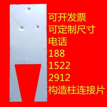 Structural column connecting piece Lightweight brick aerating block fixing rectangular
