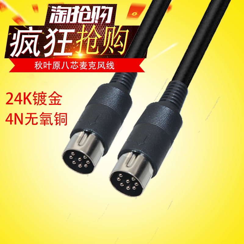 Autumn Leaf Original Hands Handle Microphone Line Handmade Custom Eight Core Six Core Hands Handle Meeting Connecting Wire Extension Cord