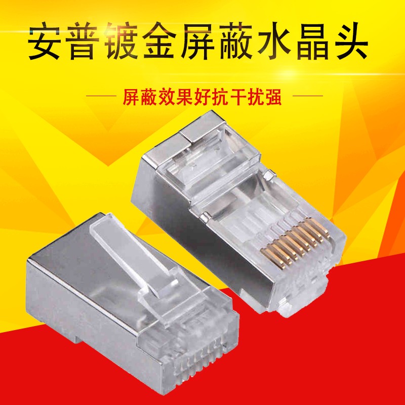 Gold-plated AMP six shielded crystal head AMP 6 network with shielded crystal head Network line crystal head