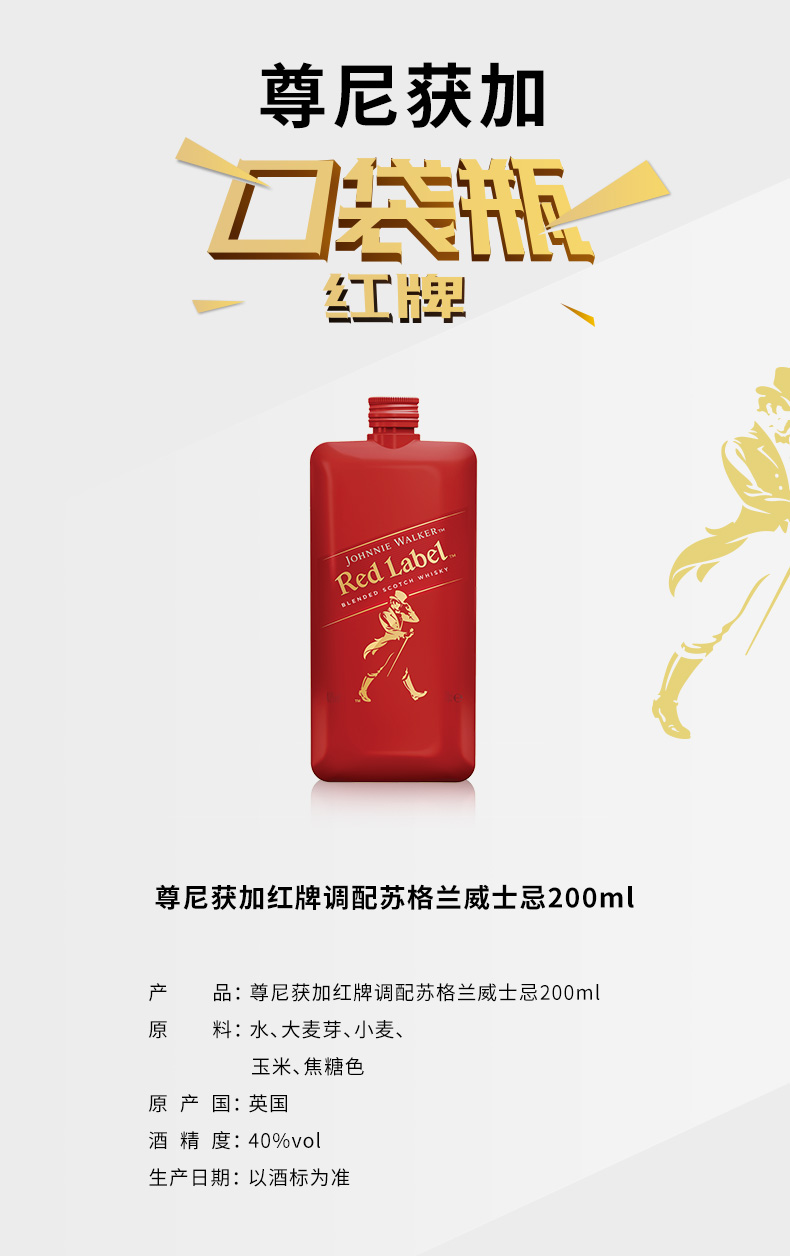 英国原产 尊尼获加 红方调配威士忌 200ml 图1
