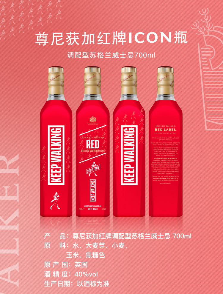 尊尼获加icon红牌威士忌酒700ml