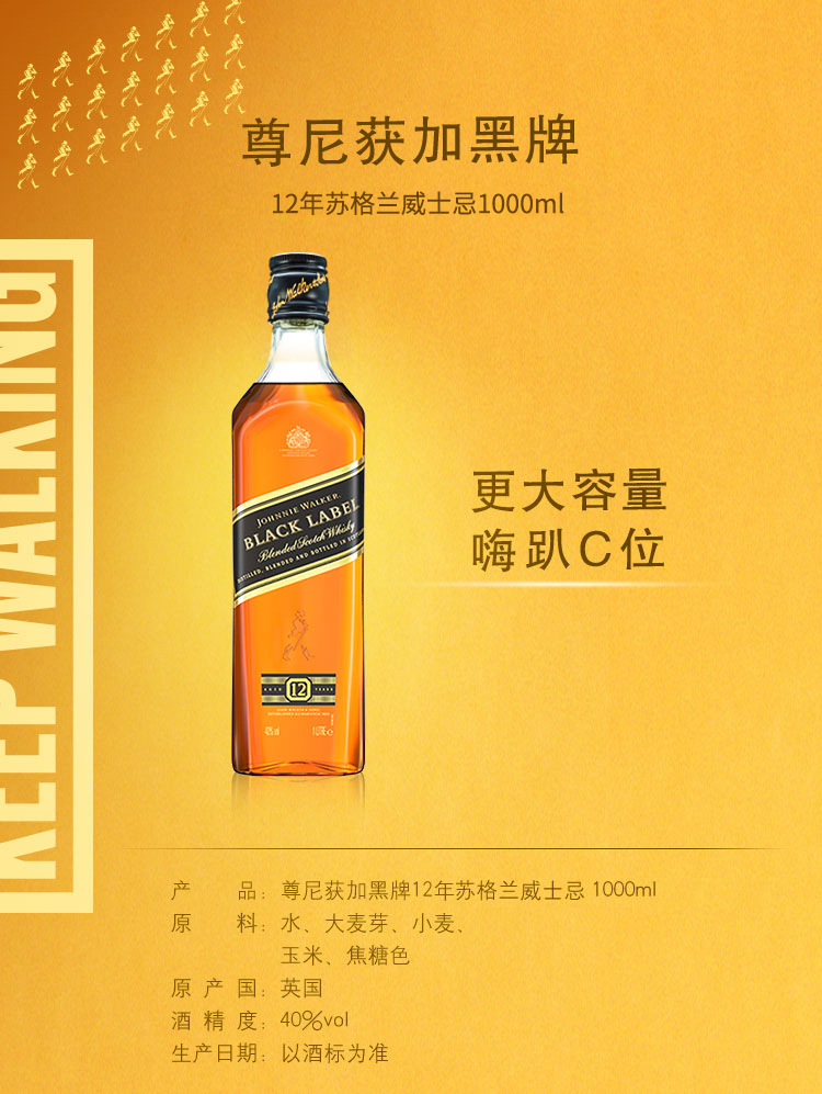 英国原产 尊尼获加 12年陈酿 黑牌调配威士忌 1L礼盒装 图3