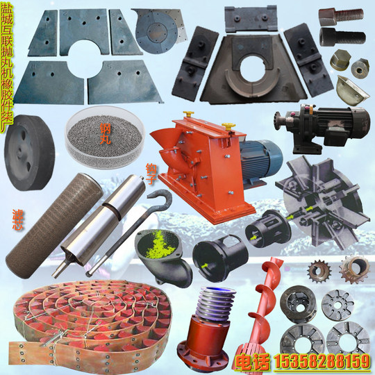 抛丸机配件钢丸耐磨叶片顶侧墙端护板滤芯定向套吊钩橡皮滚分丸轮