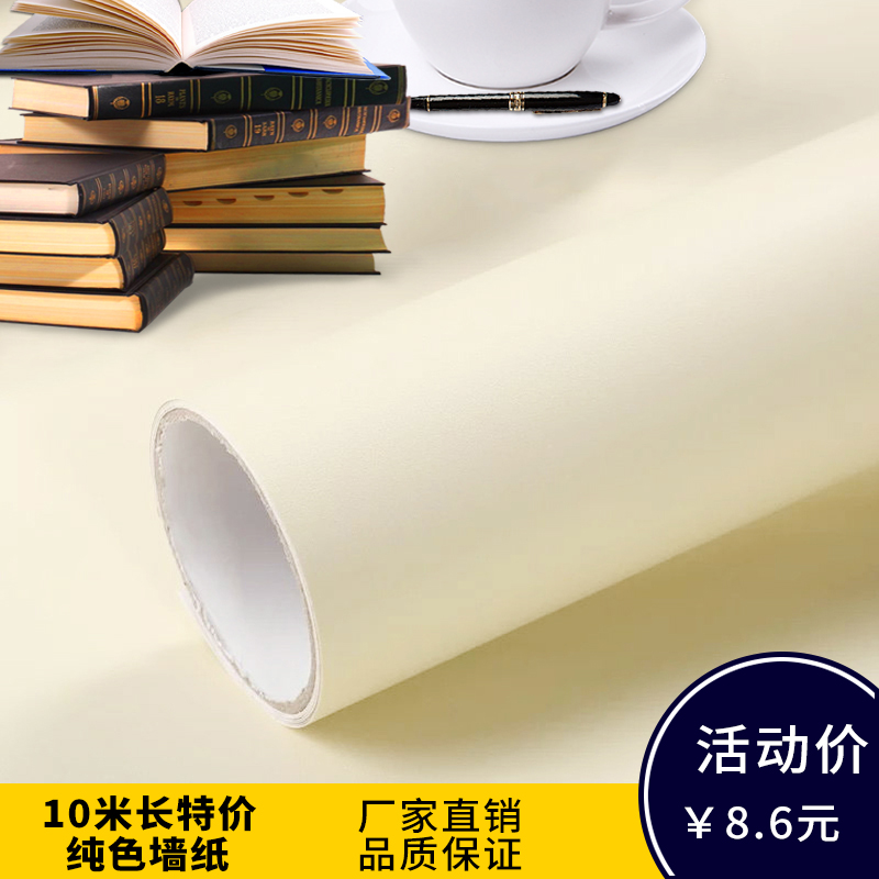 Beige wallpaper self-adhesive solid color 10 meters waterproof wallpaper warm color bedroom warm net red wall sticker 80