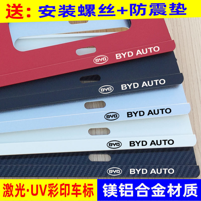 Suitable BYD number plate frame border Qin and Tang Song Yuan Song MAXF3 speed sharp and sharp Fuller universal license plate frame