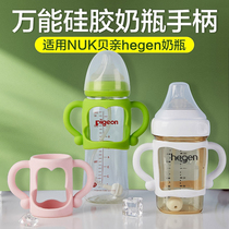 Suitable for wide-diameter bottle handle Avent Hegen handle accessories Pigeon NUK silicone protective cover