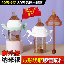 Suitable for square caliber baby bottles gravity ball straw nozzle anti-spray nipple nano silver learning drinking spout duckbill handle accessories
