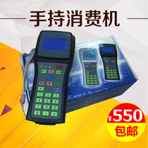 Consumer Machine Handheld Consumer Machine IC Card Member Mobile Brushed Card Machine Remember Car Park Timing Playground Brushed Card Machine