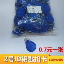 No. 2 IC Key Buckle Card ID Key card EM M1 Access Control Alien Card Mini Card Cell Menka