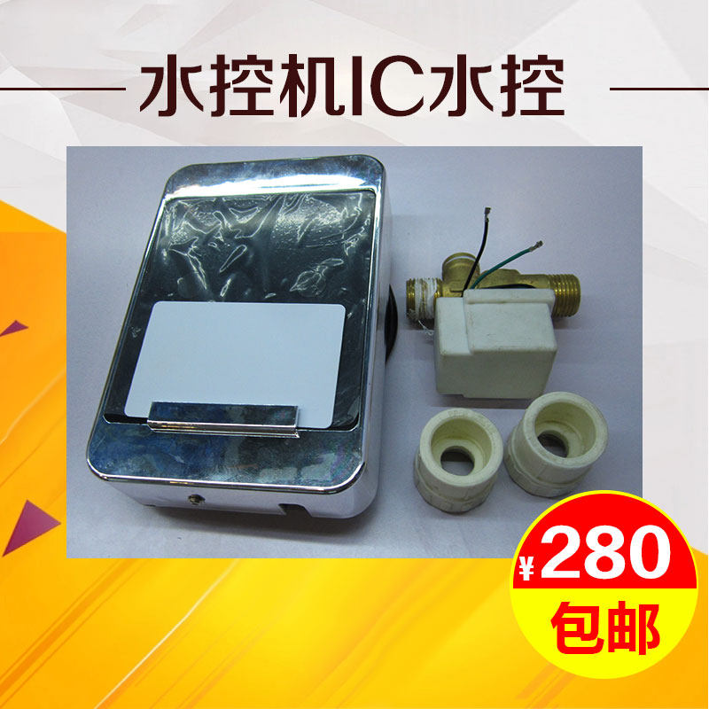 IC card water control machine all-in-one machine full set of swipe card timing metering hot water meter school bathroom shower water controller