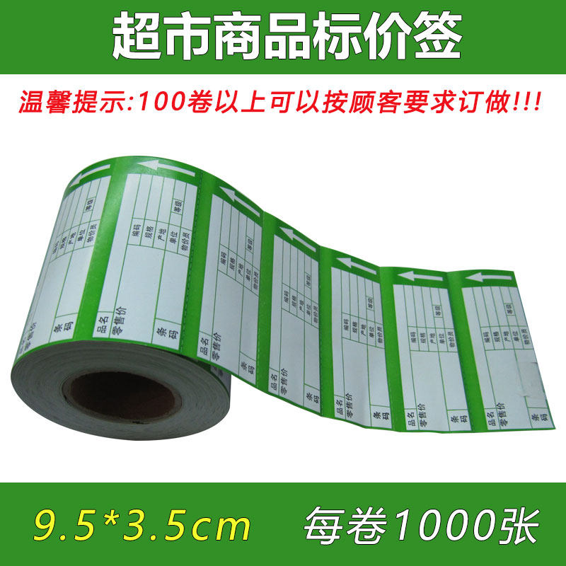 Commodity price tag paper shelf brand fruit convenience supermarket pharmacy barcode label price sign printer paper