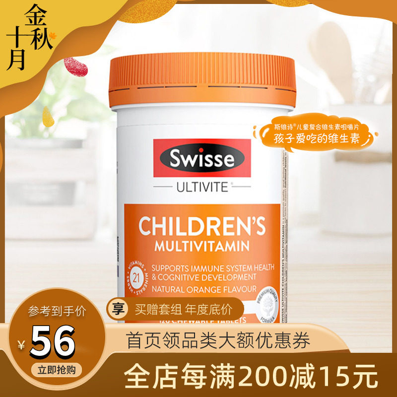Australian pharmacy Swisse children's multivitamin daily nutrition to improve physical immunity 120 capsules
