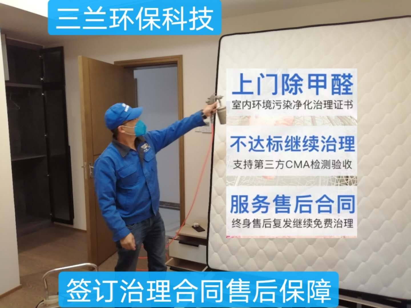 Guangzhou Zengcheng Foshan new house office villa door to door to odor removal formaldehyde company disinfection and sterilization services